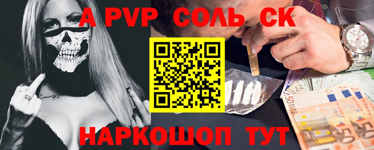 Искитим  Alfa_PVP крисы CK  Вход с VPN  Альфа ПВП Соль  A PVP СК КРИС 