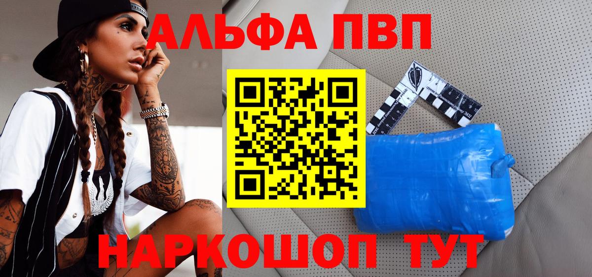 Alpha PVP VHQ Искитим