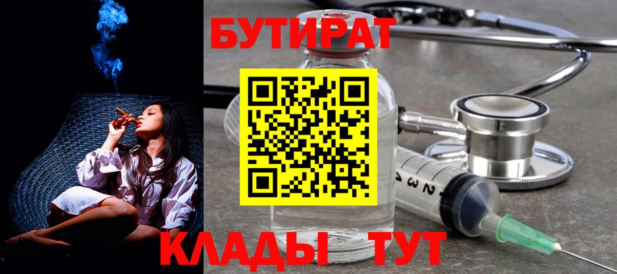 БУТИРАТ бутик Искитим