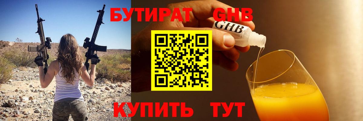 Бутират  Бутират 99%  Вход с VPN  Искитим 