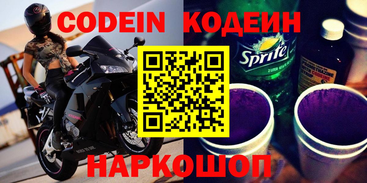 Искитим  Кодеин Purple Drank  Вход с VPN 
