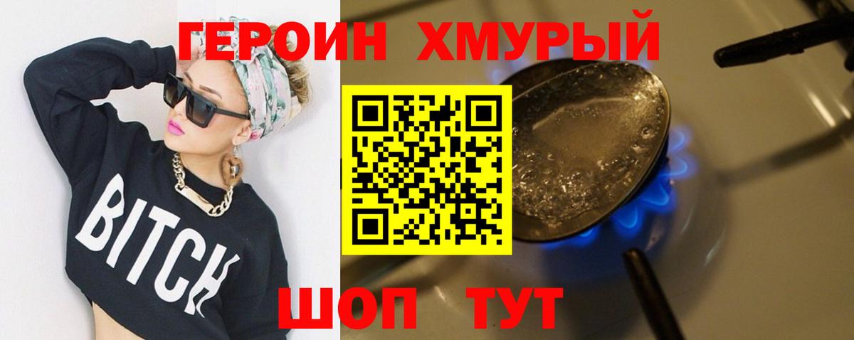 Героин гречка  Вход с VPN  Искитим 