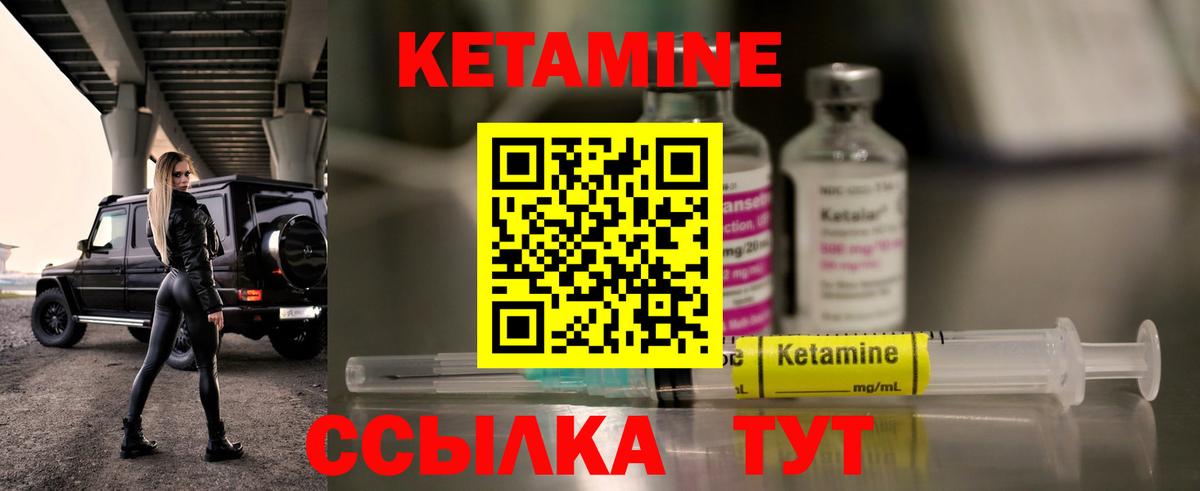 Кетамин VHQ Искитим