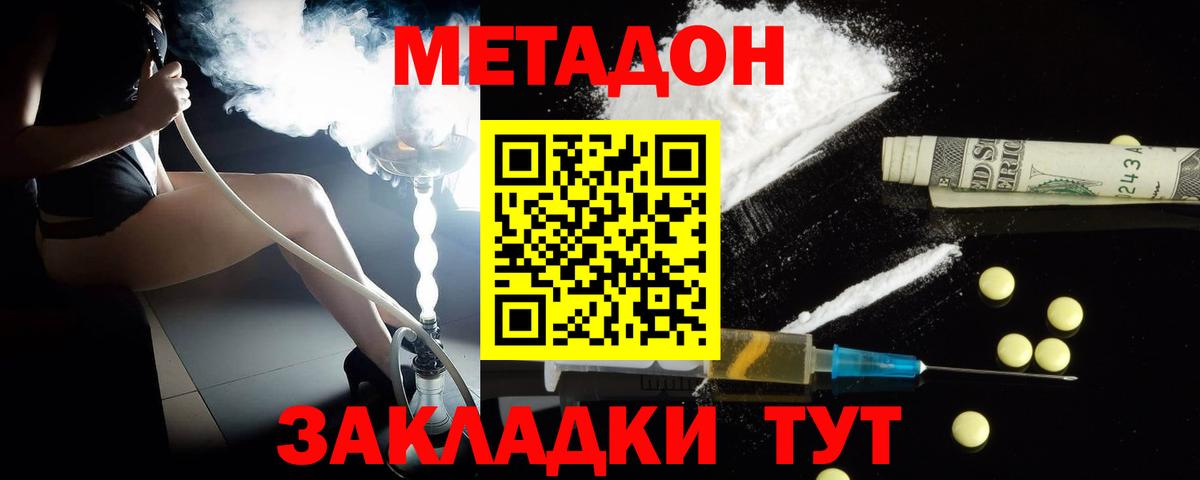 Метадон кристалл  Метадон VHQ  Искитим  Вход с VPN 